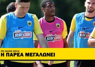 AEK TV: «Η παρέα μεγαλώνει» (VID)