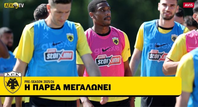 AEK TV: «Η παρέα μεγαλώνει» (VID)