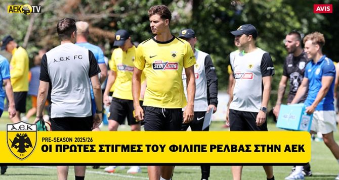 ΒΙΝΤΕΟ: Οι πρώτες κιτρινόμαυρες στιγμές του Ρέλβας