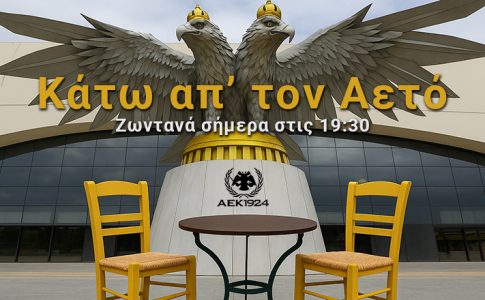«Κάτω απ’ τον Αετό»: Ολόκληρη η εκπομπή του ΑΕΚ1924 με την κιτρινόμαυρη επικαιρότητα στο προσκήνιο