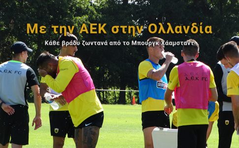Η ΑΕΚ δουλεύει σκληρά στην Ολλανδία – Ζωντανά στις 21:00 η εκπομπή του AEK1924.gr
