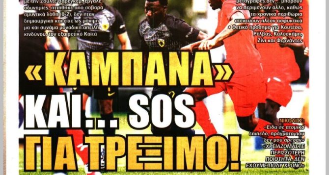 Το «SOS» που εκπέμφθηκε, οι μεταγραφές που «φωνάζουν» και τα θετικά πρόσημα