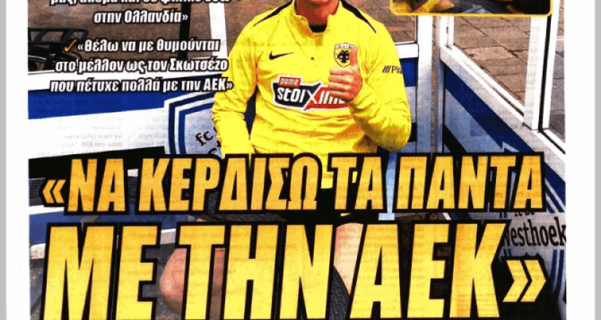 Ο Γαλανόπουλος, το εξάρι και ο φορ, αλλά και ο Πενράις