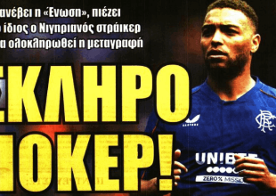 Ο Μόρο και το «σκληρό πόκερ» για Ντέσερς