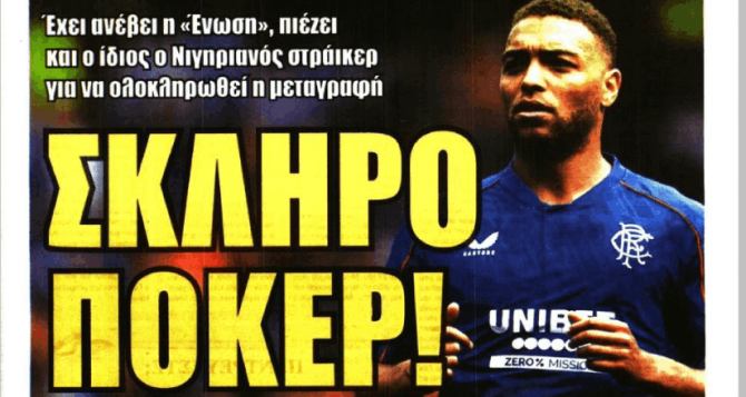 Ο Μόρο και το «σκληρό πόκερ» για Ντέσερς