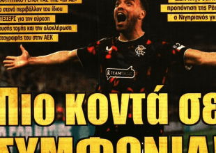 Τώρα… τρέχει και πιο κοντά σε συμφωνία