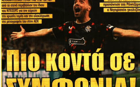 Τώρα… τρέχει και πιο κοντά σε συμφωνία