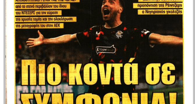 Τώρα… τρέχει και πιο κοντά σε συμφωνία