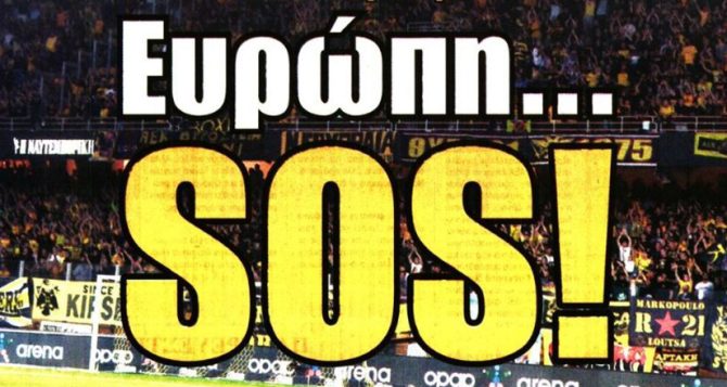 Οι… κομμένοι και η Ευρώπη που στέλνει μήνυμα SOS