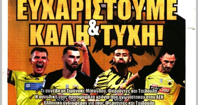 Η στασιμότητα, τα «αντίο» και ο χρόνος που… περνά