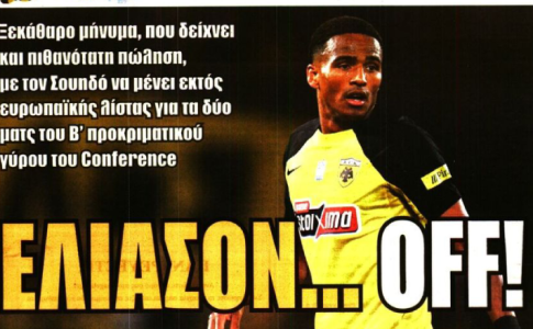 Η επικίνδυνη και ο «Ελίασον… OFF»