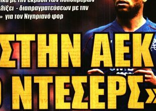 Η στήριξη σε Μαρσιάλ, οι αλλαγές του Νίκολιτς και ο κλεισμένος Ντέσερς