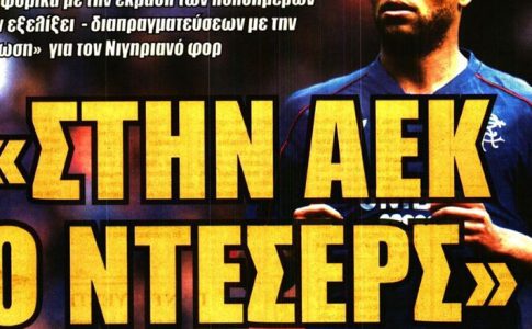 Η στήριξη σε Μαρσιάλ, οι αλλαγές του Νίκολιτς και ο κλεισμένος Ντέσερς