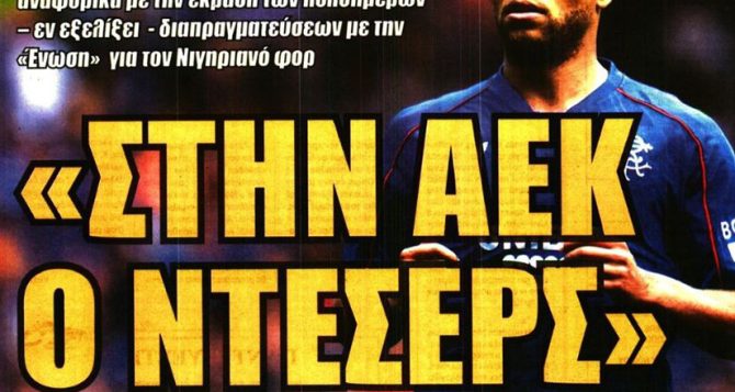 Η στήριξη σε Μαρσιάλ, οι αλλαγές του Νίκολιτς και ο κλεισμένος Ντέσερς