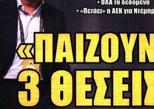 Οι τρεις θέσεις και χρόνος που κερδίζει με την πρόκριση