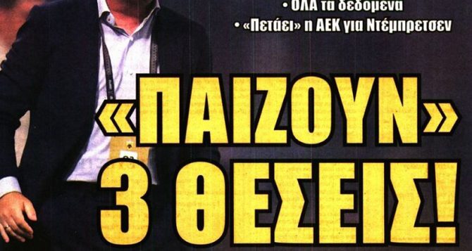 Οι τρεις θέσεις και χρόνος που κερδίζει με την πρόκριση