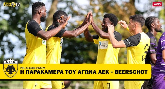 Η παρακάμερα του φιλικού της ΑΕΚ με την Μπέρσχοτ (vid) Η παρακάμερα του φιλικού της ΑΕΚ με την Μπέρσχοτ (vid)
