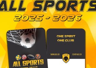 Κυκλοφόρησε το διαρκείας ALL SPORTS της Ερασιτεχνικής ΑΕΚ