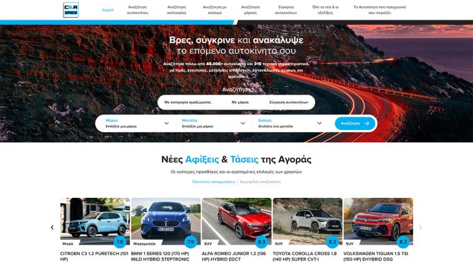 Βαρεθήκατε τις υποκειμενικές κρίσεις; Το Carspecs.gr φέρνει την «Επανάσταση» στην αναζήτηση αυτοκινήτου!
