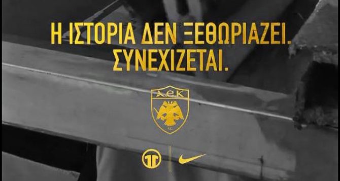 «Τα χρώματα μένουν – Το πάθος μεγαλώνει» (VIDEO)