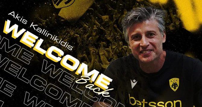 AEK Betsson: Ο Καλλινικίδης αναλαμβάνει Assistant Team Manager