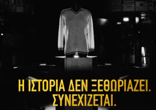 Το teaser της ΑΕΚ για τη νέα φανέλα – «Η ιστορία δεν ξεθωριάζει. Συνεχίζεται.» (VID)