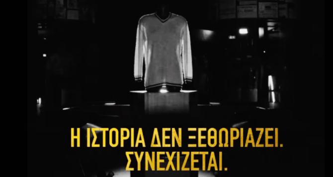 Το teaser της ΑΕΚ για τη νέα φανέλα – «Η ιστορία δεν ξεθωριάζει. Συνεχίζεται.» (VID)