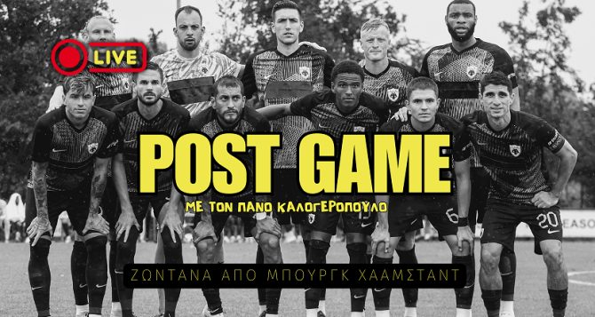 LIVE ΤΩΡΑ: POST GAME του ΑΕΚ – Ζ.Βάρεγκεμ από Ολλανδία