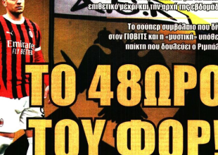 Ο Γιόβιτς και το… «48ωρο για φορ»