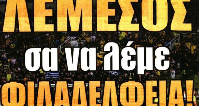 Ο Γιόβιτς, το πωλητήριο στον Πιερό και οι τρέλα του κόσμου για Κύπρο
