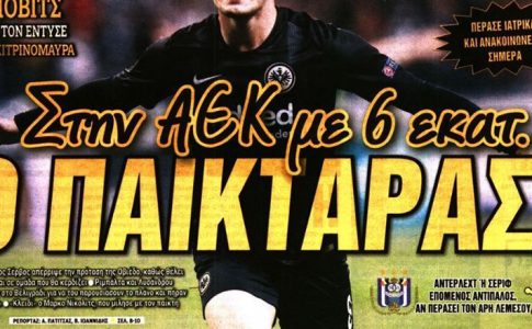 Δεν είναι όνειρο… η ΑΕΚ έκανε το μπαμ με Γιόβιτς