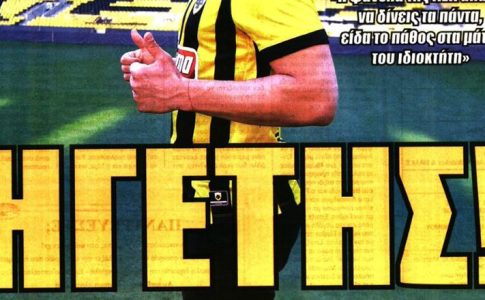 Όλοι μιλάνε για τον ηγέτη Γιόβιτς!