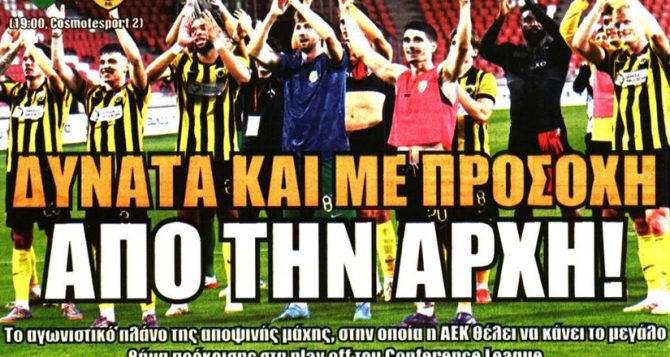 Η μάχη της ΑΕΚ, ο Γιόβιτς αντί Μαρσιάλ και ο λαός στην Κύπρο