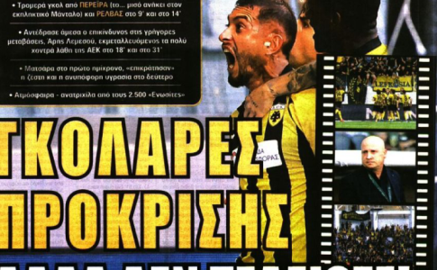 Περνάει και «γκολάρες πρόκρισης»