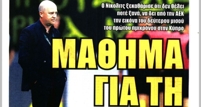 Ο Γιόβιτς και το… «μάθημα για τη ρεβάνς»