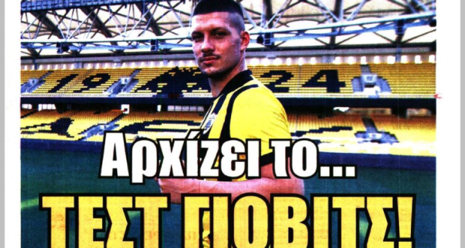 Ο Μαρσιάλ και το «τεστ Γιόβιτς»