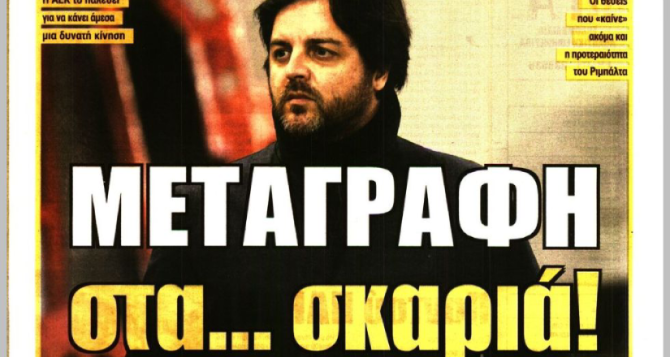 Ο Γιόβιτς και η «μεταγραφή στα… σκαριά»