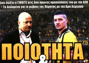 Ο χαφ άμεσα και «ποιότητα & πάθος!»