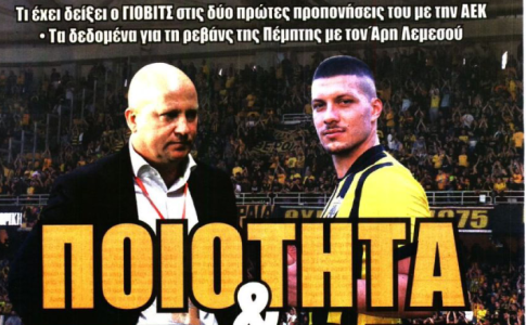 Ο χαφ άμεσα και «ποιότητα & πάθος!»