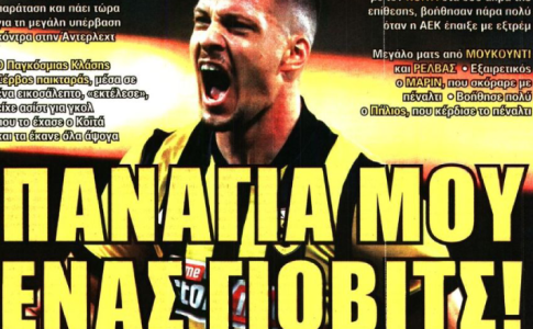 Η πρόκριση της ΑΕΚ και ο… Λούκα Γιόβιτς