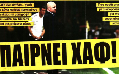 Πρώτο θέμα η απόκτηση χαφ στην ΑΕΚ