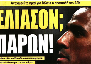 Πρώτα η… Άντερλεχτ και το παρών του Ελίασον