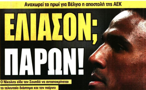 Πρώτα η… Άντερλεχτ και το παρών του Ελίασον