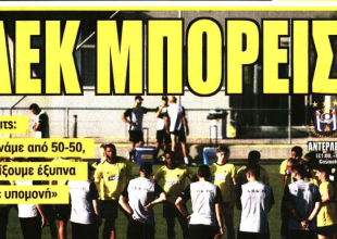Οι Αετοί στο Βέλγιο και το «ΑΕΚ μπορείς!»