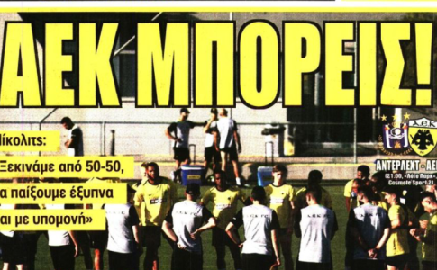 Οι Αετοί στο Βέλγιο και το «ΑΕΚ μπορείς!»