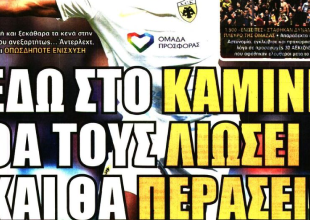 Ευρωπαία και… «εδώ στο καμίνι θα τους λιώσει και θα περάσει»