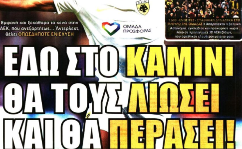 Ευρωπαία και… «εδώ στο καμίνι θα τους λιώσει και θα περάσει»