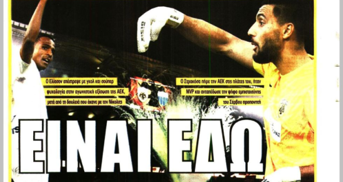 Το «ροτέισον Νίκολιτς» και «είναι εδώ ο Νίκλας και ο Θωμάς»