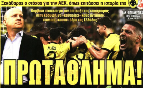 Το «όχι στην γκέλα» και το «Πρωτάθλημα!»