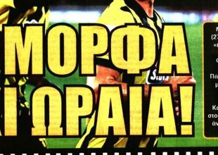 Όμορφα και ωραία η άγρια ΑΕΚ!